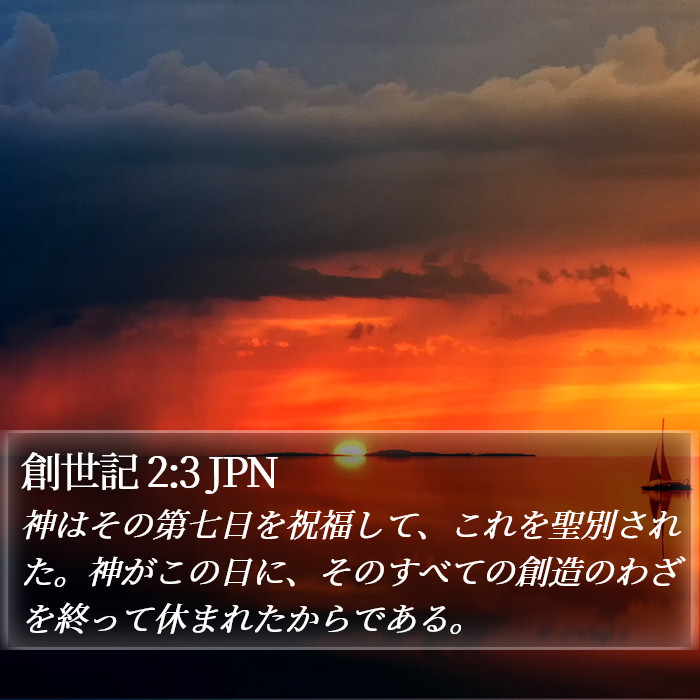 創世記 2:3 JPN Bible Study