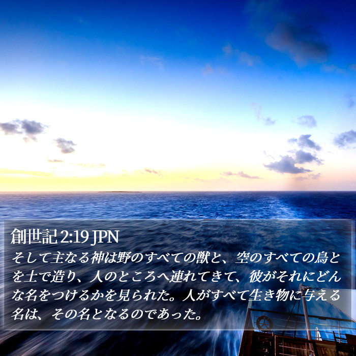 創世記 2:19 JPN Bible Study