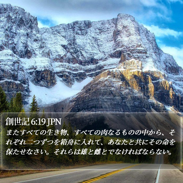 創世記 6:19 JPN Bible Study