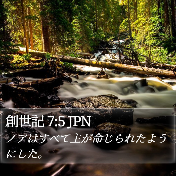 創世記 7:5 JPN Bible Study