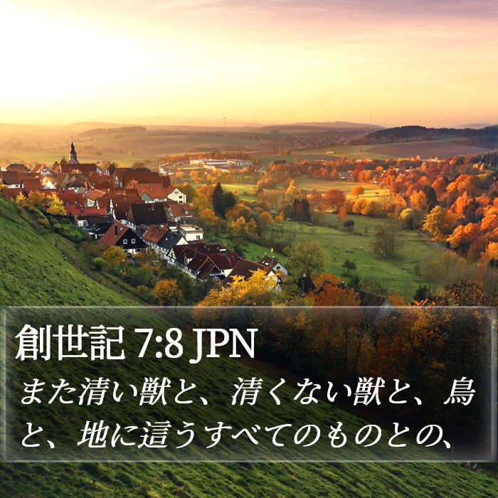 創世記 7:8 JPN Bible Study