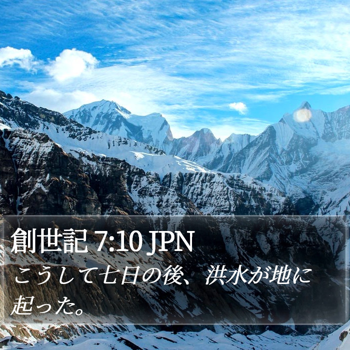 創世記 7:10 JPN Bible Study