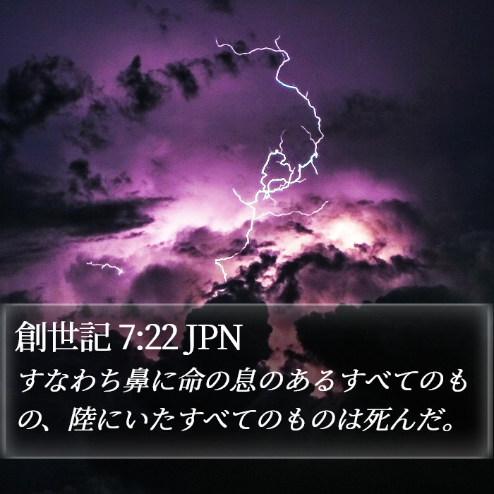 創世記 7:22 JPN Bible Study