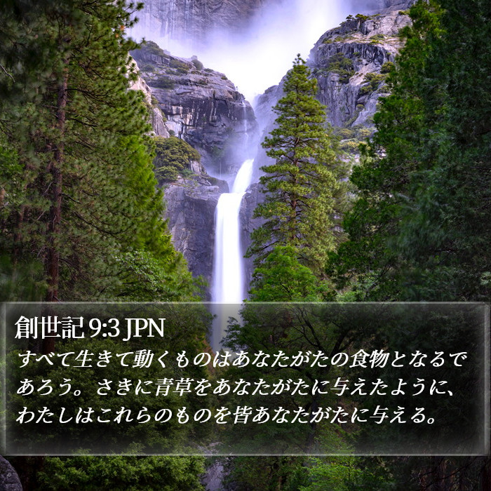 創世記 9:3 JPN Bible Study