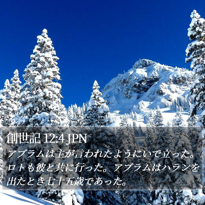 創世記 12:4 JPN Bible Study