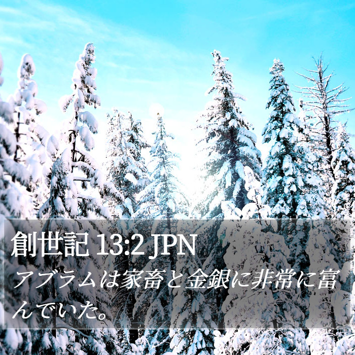 創世記 13:2 JPN Bible Study