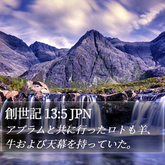 創世記 13:5 JPN Bible Study