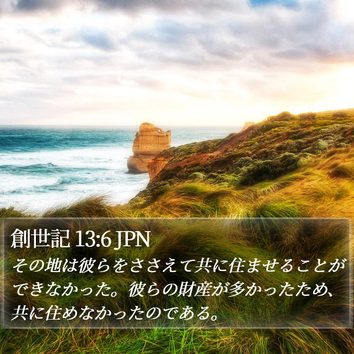 創世記 13:6 JPN Bible Study