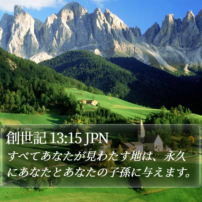 創世記 13:15 JPN Bible Study