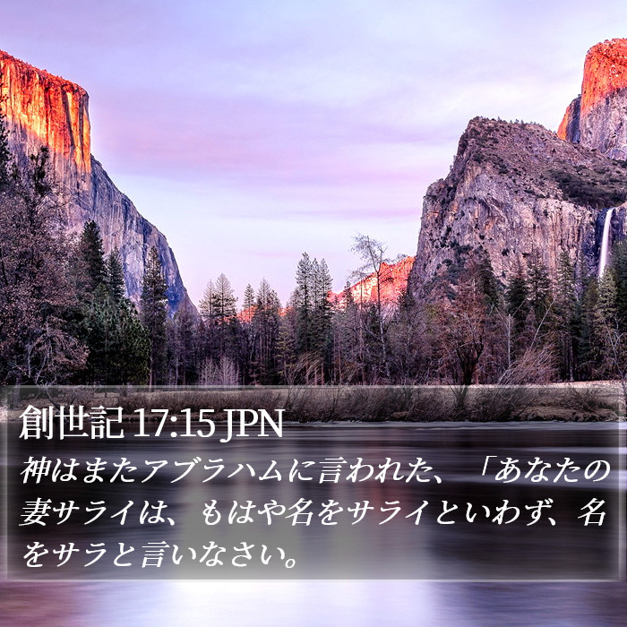 創世記 17:15 JPN Bible Study
