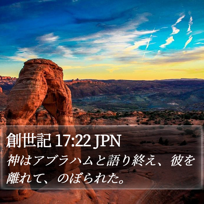 創世記 17:22 JPN Bible Study