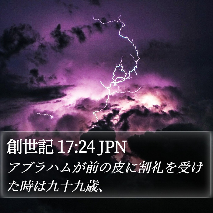 創世記 17:24 JPN Bible Study