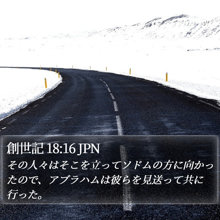 創世記 18:16 JPN Bible Study