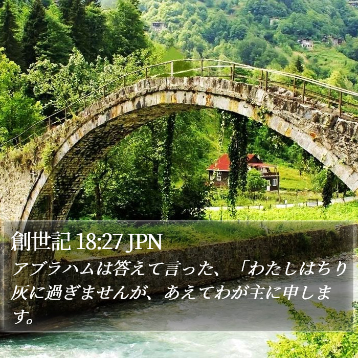 創世記 18:27 JPN Bible Study