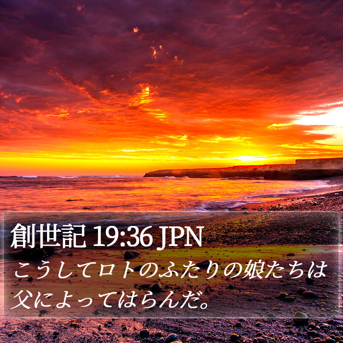 創世記 19:36 JPN Bible Study