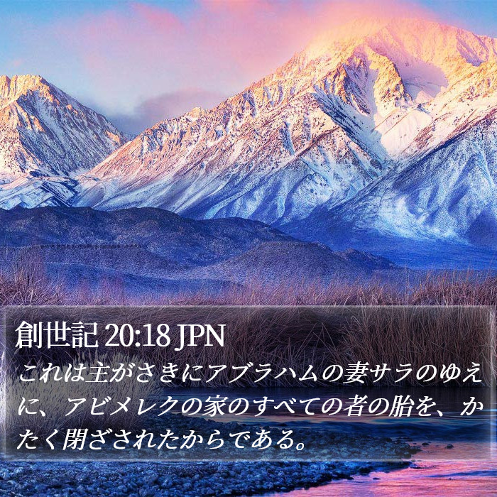 創世記 20:18 JPN Bible Study