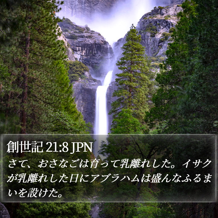 創世記 21:8 JPN Bible Study