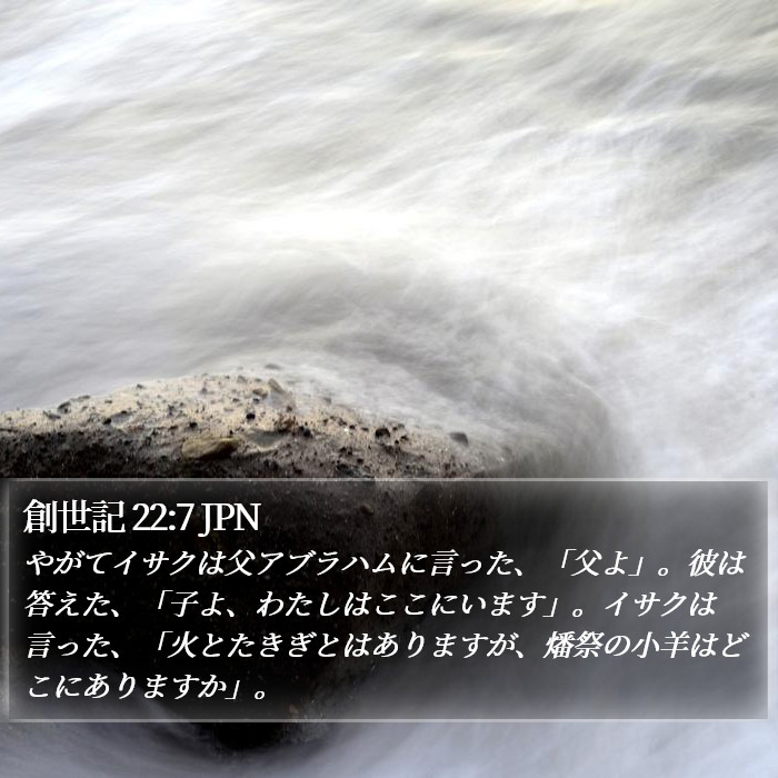 創世記 22:7 JPN Bible Study