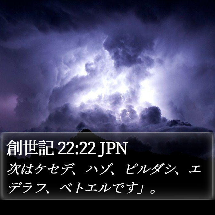 創世記 22:22 JPN Bible Study