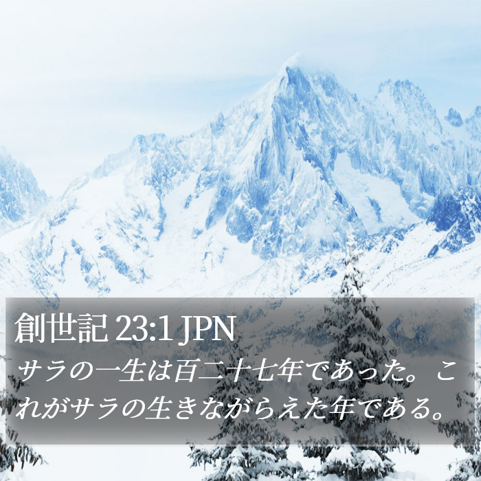創世記 23:1 JPN Bible Study
