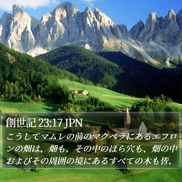 創世記 23:17 JPN Bible Study
