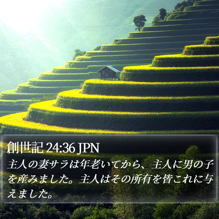 創世記 24:36 JPN Bible Study