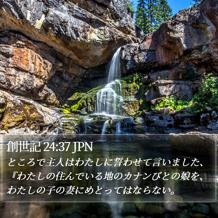 創世記 24:37 JPN Bible Study