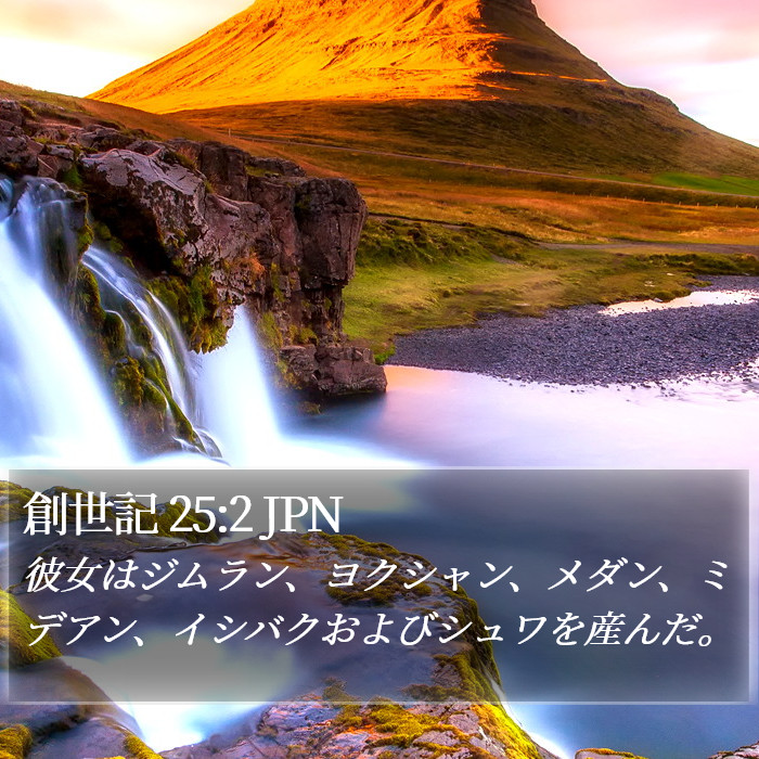 創世記 25:2 JPN Bible Study