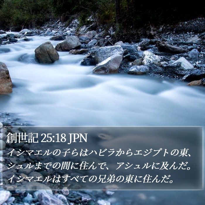 創世記 25:18 JPN Bible Study