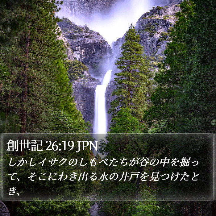 創世記 26:19 JPN Bible Study