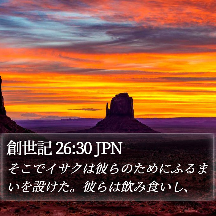 創世記 26:30 JPN Bible Study