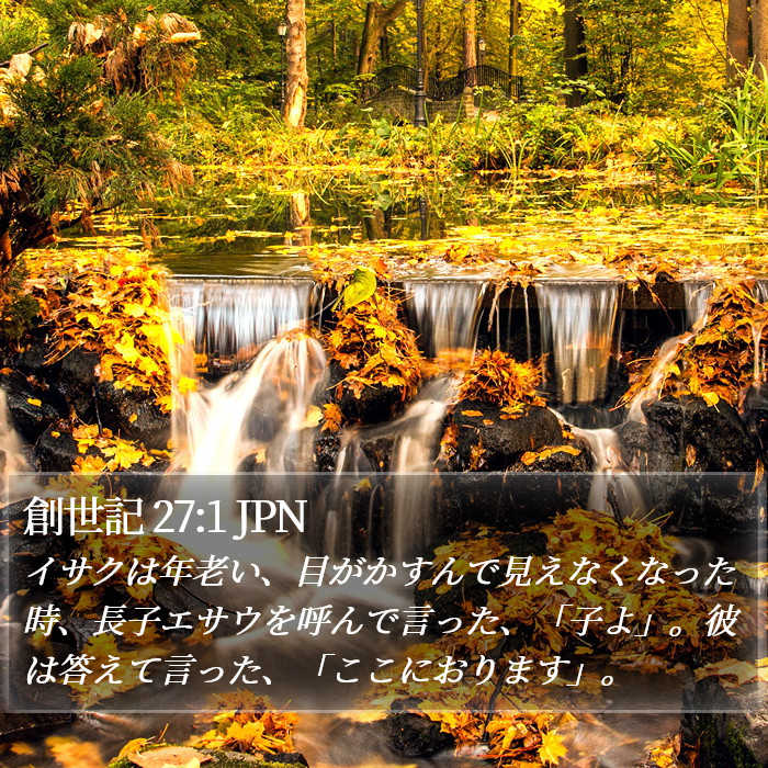 創世記 27:1 JPN Bible Study