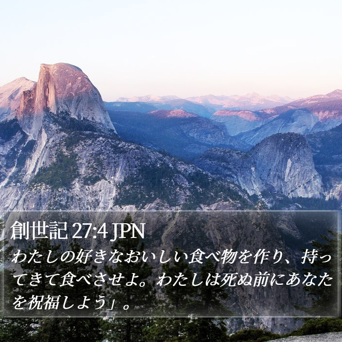 創世記 27:4 JPN Bible Study