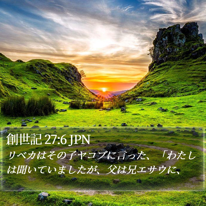 創世記 27:6 JPN Bible Study