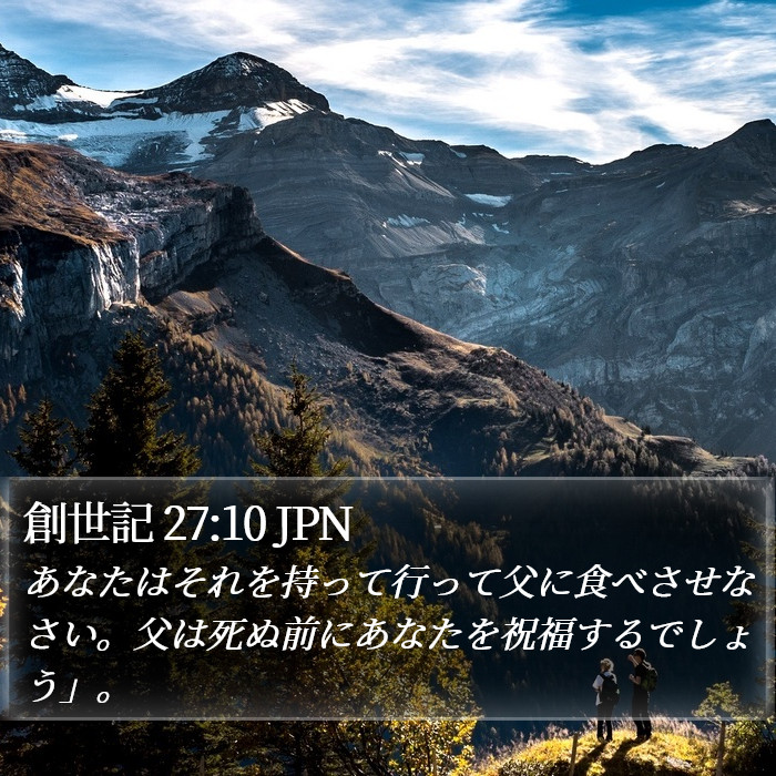 創世記 27:10 JPN Bible Study