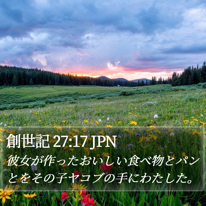 創世記 27:17 JPN Bible Study