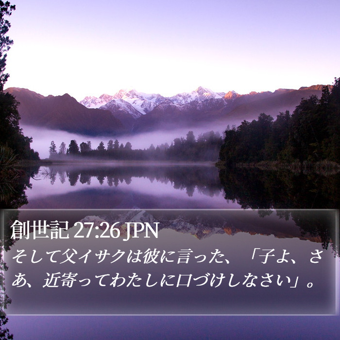 創世記 27:26 JPN Bible Study