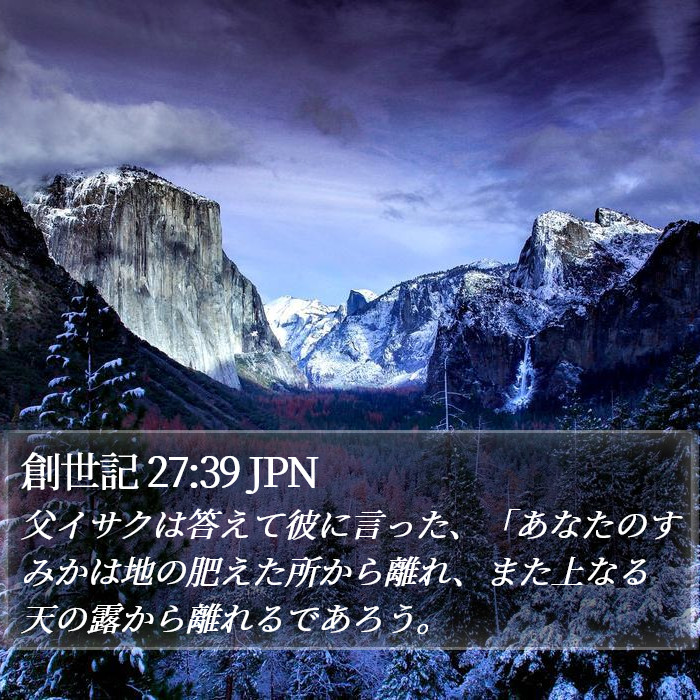 創世記 27:39 JPN Bible Study