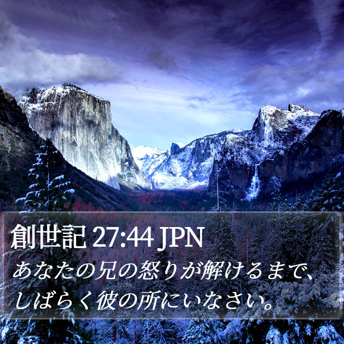 創世記 27:44 JPN Bible Study