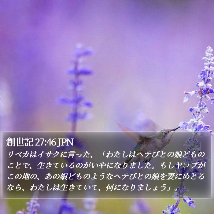 創世記 27:46 JPN Bible Study