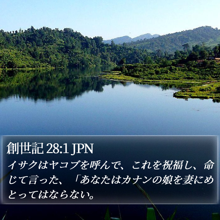 創世記 28:1 JPN Bible Study