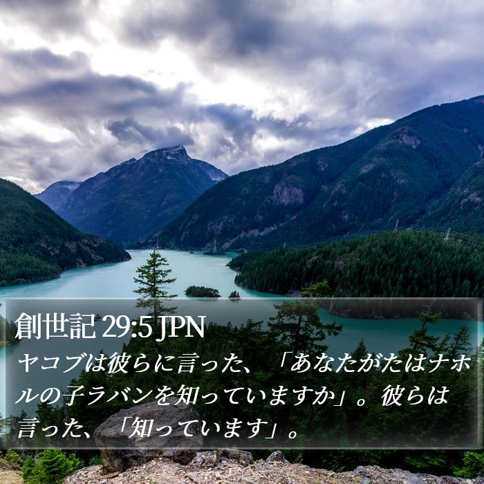 創世記 29:5 JPN Bible Study