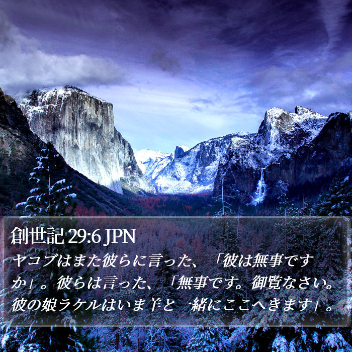 創世記 29:6 JPN Bible Study