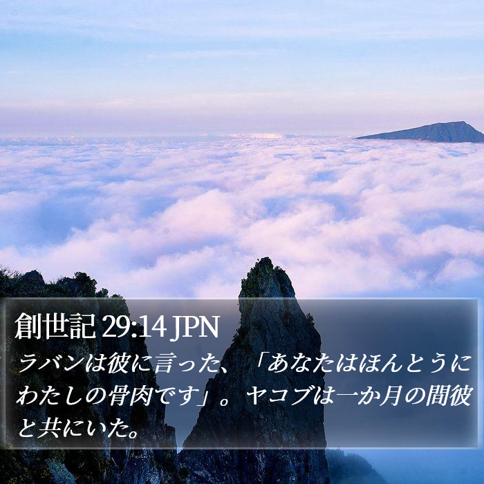 創世記 29:14 JPN Bible Study