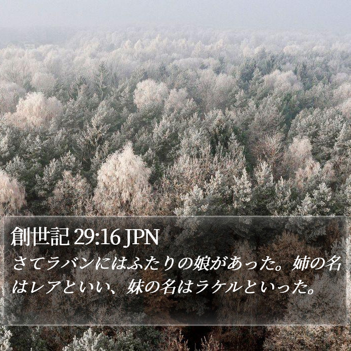 創世記 29:16 JPN Bible Study