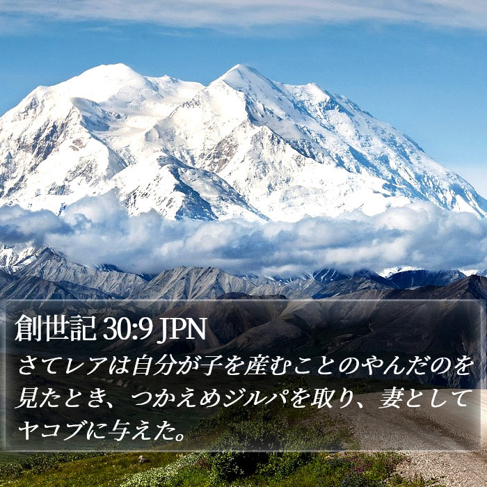 創世記 30:9 JPN Bible Study