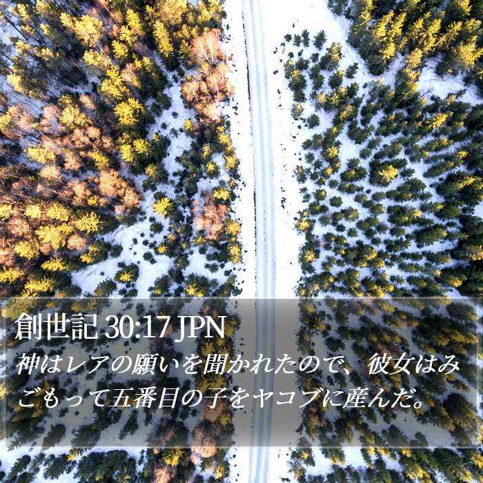 創世記 30:17 JPN Bible Study