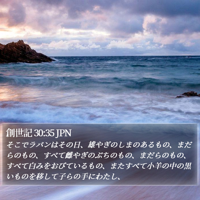 創世記 30:35 JPN Bible Study