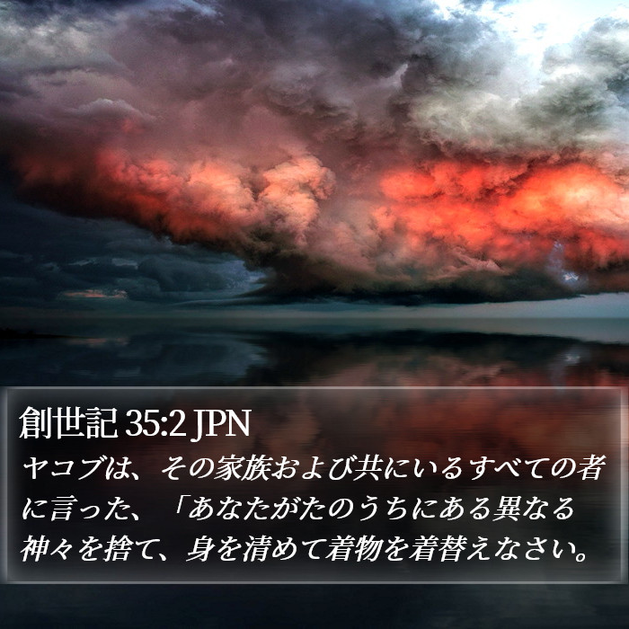 創世記 35:2 JPN Bible Study