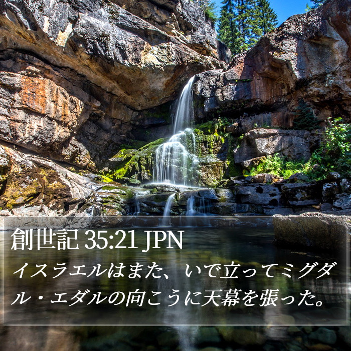 創世記 35:21 JPN Bible Study